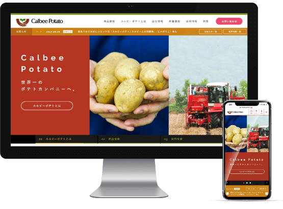 カルビーポテト株式会社 様