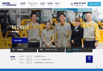 コマツ道東株式会社 様